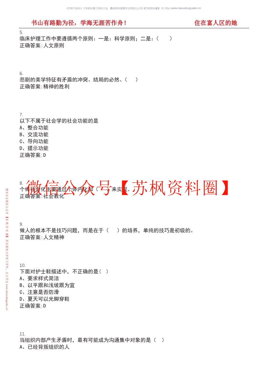 护士人文修养